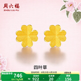 周六福（ZLF）  黄金耳饰女小金花四叶草耳钉足金999首饰 计价 0.73g