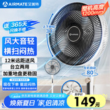 艾美特（AIRMATE）七叶大风量电风扇落地扇家用轻音节能小风扇台式左右摇头空气循环电扇底盘加固 FS35-X76