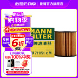 曼牌（MANNFILTER）HU711/51XM/HU7081Z机油滤芯适用蒙迪欧407/C2C5塞纳毕加索C4L
