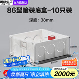 国际电工暗装底盒加高86型大容量暗盒6公分智能开关插座线盒加深接线电线 38mm白色护墙款暗装底盒-十只装