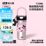 世大家保温杯大容量女士水杯高颜值陶瓷内胆便携咖啡杯办公桌面杯