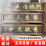 蔓桢农村大门门头牌匾紫气东来仿古不锈钢门楼牌匾发光字定做天官赐福 订制议价