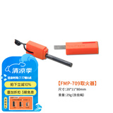 火枫 FMP-709炉头取火器应急生存镁棒打火石露营野炊求生点火 FMP-709取火器