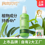 润本（RUNBEN）叮叮植物精油喷雾150ml防护喷雾花露水婴幼儿宝宝儿童化妆品标准
