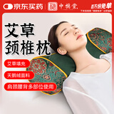 中稳堂艾草枕头助睡眠治颈椎病专用枕头护颈枕深度睡眠颈椎病睡觉专用