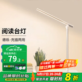 德力西（DELIXI） 台灯LED护眼灯USB充电学习台灯 护眼书桌大学生宿舍卧室床头灯 【充插两用】无频闪 无蓝光 4.5W