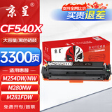 京呈惠普203A CF540A硒鼓适用M254dw M281fdW海外版港版打印机墨盒M280NW CF540A/203a 黑色大容量硒鼓