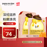 春雨（Papa recipe）粉色蜂蜜玫瑰嫩肤面膜10片 粉春雨 柔嫩焕采保湿