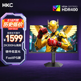 HKC 27英寸2K高清300Hz高刷FastIPS硬件低蓝光10Bit广色域HDR400专业电竞游戏1ms旋转升降显示器Q7S