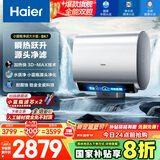 海尔（Haier）国家补贴20%双胆扁桶电热水器60升 BK7 小蓝瓶净肤洗 3D巨能洗 内胆免清洗 3300W变频速热一级能效