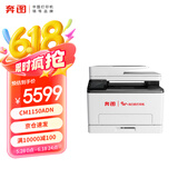 奔图（PANTUM）CM1150ADN 激光多功能一体机 A4彩色自动双面打印   18ppm 打印/复印/扫描一体