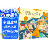 早起的一天 首届丰子恺儿童图画书奖得主赖马作品，儿童经典时间管理绘本3-6岁（启发出品）六一儿童节礼物女孩男孩暑假作业 一升二暑假衔接 小升初暑假衔接