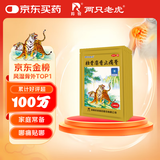 羚锐 壮骨麝香止痛膏10贴*6袋 祛风湿 活血止痛 用于风湿关节 肌肉痛 扭伤 膏药贴