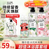 力士（LUX）植萃精油香氛沐浴露套装小苍兰550g+樱花550g送50gx2或100gX2