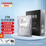 东芝（TOSHIBA）2T台式机硬盘机械硬盘3.5英寸7200转256MB缓存SATA接口2TB电脑存储 DT02ACA200 2TB