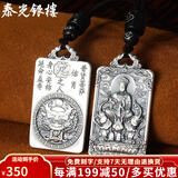 泰光银楼 999足银吊坠十二生肖本命佛银牌实心八大守护神佛牌属相项链 生肖龙-普贤菩萨