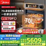 美的【国家补贴】无边全嵌70L大容量全变频微蒸烤炸炖5合1体机GR7 嵌入式微蒸烤箱一体机 杯水鲜蒸 R7