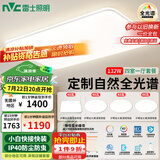 雷士（NVC）全光谱护眼吸顶灯客厅大灯智能LED照明灯具简约大气包安装光域S