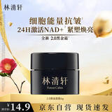 林清轩山茶花黑金时光肽抗皱焕亮精华霜6g