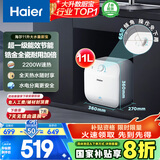 海尔（Haier）【FCW】11升电热水器小厨宝 金刚无缝胆 国家补贴20% 2200W速热 一级能效 储水式 家用厨房小型