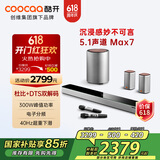 酷开（coocaa）创维 Max7 电视音响 杜比+DTS双解码 家庭影院 回音壁5.1声道 无线低音炮环绕麦克风K歌音箱套装