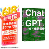 重启世界：ChatGPT之父山姆·奥特曼传