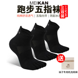 美看马拉松跑步五指袜户外徒步男女纯棉袜透气越野跑五指袜防滑运动袜 【3双装】黑色 女款均码(35-38码)