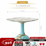 永丰源（auratic）夫人瓷西湖蓝 中餐具DIY散件 家用饭碗碟自由组合安全包装 高脚茶点盘