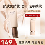 瑷亦IORE融肤控油妆前乳打底修饰暗沉肤色隐匿毛孔清爽服帖不易卡粉35g