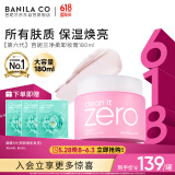 芭妮兰（banila co）zero卸妆膏经典款180ml【小粉罐PRO】深层清洁秒乳化脸部眼唇卸妆