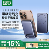 绿联磁吸无线充电宝10000毫安22.5W快充 兼容MagSafe外接电池可上飞机移动电源 适用苹果16/15Pro手机