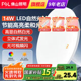 FSL 佛山照明led吸顶灯阳台灯卧室灯厨房厨卫灯玄关过道灯现代简约 皓白14W白光