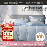 百丽丝水星家纺出品床上四件套纯棉100%全棉四件套床品被套床单套件1.5m床