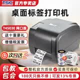 TSC 条码标签打印机T4503E/4502Pro 热敏标签条码不干胶打印机水洗标水洗唛吊牌热转印碳带打印机 T4503E(300dpi+网口+带原装碳带）
