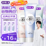 舒客小苏打牙膏含氟防蛀去渍美白3支共480g青柠薄荷洋甘菊新老随机发