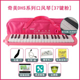 奇美品牌口风琴37/32键小学生专用儿童初中生初学者课堂乐器dhs口吹琴 37键粉色【1套吹管组+教材】