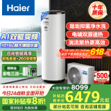 海尔（Haier）空气能热水器300升热泵全变频超一级能效电辅80℃高水温WIFI智控以旧换新 KF300-N7U1（6-10人）