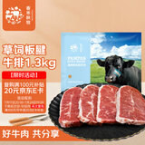 春禾秋牧 进口原切草饲板腱牛排1.3kg/7-13片 生鲜牛肉 低脂健身