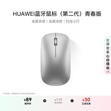 华为蓝牙鼠标(第二代)青春版 无线鼠标 台式机笔记本鼠标 适配MateBook全系笔记本电脑 银色