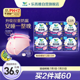 乐而雅花王晚安裤组合M-l码12片安睡裤裤型姨妈卫生巾适用臀围80-105cm