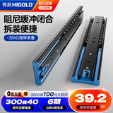 悍高（HIGOLD） 抽屉轨道三节轨滑轨导轨家装五金家具抽屉滑道 10寸(25cm缓冲阻尼)黑色