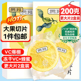 贡苑冻干柠檬片200克【共2盒】独立包装蜂蜜柠檬干片水果冷泡水喝花茶
