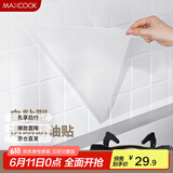 美厨（maxcook）厨房贴纸 防油贴纸防水墙贴瓷砖贴膜灶台贴纸 0.6x5m透明MCPJ2175