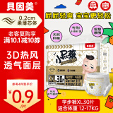 贝因美（Beingmate）小屁孩学步裤拉拉裤婴童尿布 透气干爽轻薄低敏 学步裤XL码30片（12-17kg）