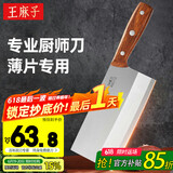 王麻子菜刀 厨师专用3号桑刀 锋利不锈钢锻打家用切肉切片切菜刀具