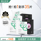 膜法世家祛痘修护保湿面膜35片水杨酸控油补水保湿舒缓泛红油痘肌男女适用