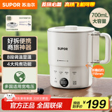 苏泊尔（SUPOR）便携式烧水壶电水壶折叠304不锈钢 旅行出差电子保温电热水壶0.7L学生泡面杯抖音同款 SW-07J03A 
