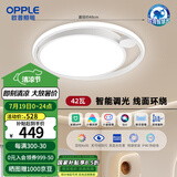 欧普照明全光谱护眼吸顶灯客厅灯LED照明灯具简约 心屿5-42W慧