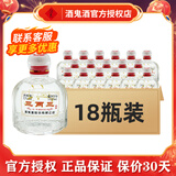 酒鬼（JIUGUI）酒鬼酒 52度 三两三 168ml 小瓶装 粮食酿造 白酒 52度 168mL 18瓶