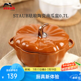 珐宝（staub）陶瓷创意双耳带盖补品汤盅炖罐汤煲蒸蛋盅甜品汤碗小烤盘烘焙模具 南瓜盅0.7L-肉桂黄